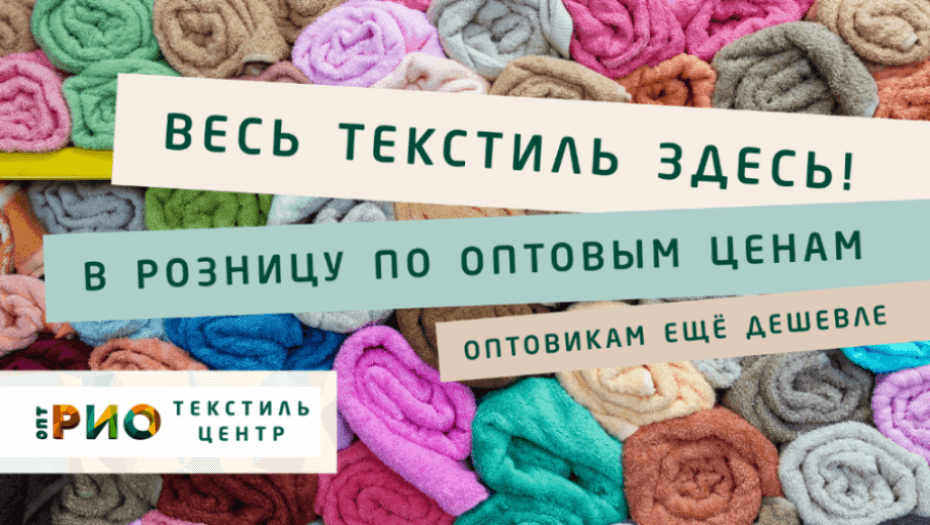 Ткани - разновидности. Полезные советы и статьи от экспертов Текстиль центра РИО  Петрозаводск