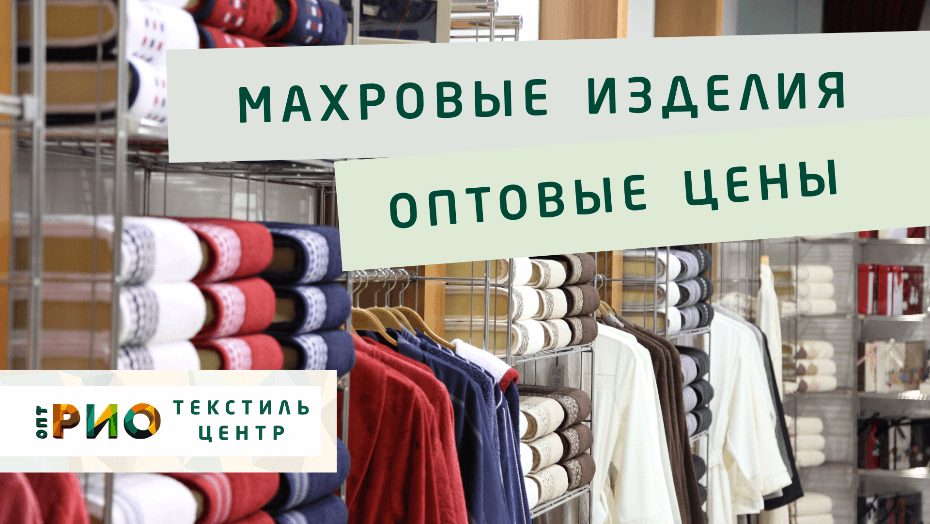 Полотенце - как сделать правильный выбор. Полезные советы и статьи от экспертов Текстиль центра РИО  Петрозаводск